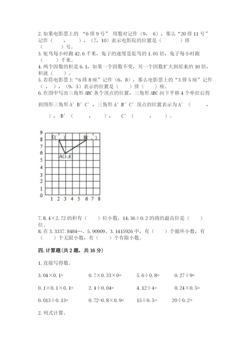人教版数学五年级上册期中考试试卷（实用）.docx