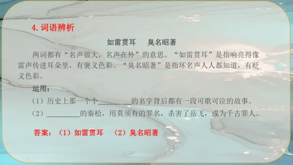 24《三顾茅庐》课件