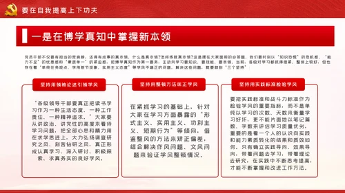 发扬斗争精神增强斗争本领党课学习教育课件