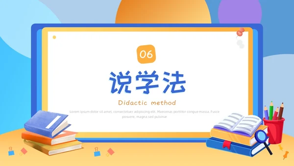 黄蓝色插画风教师说课PPT模板
