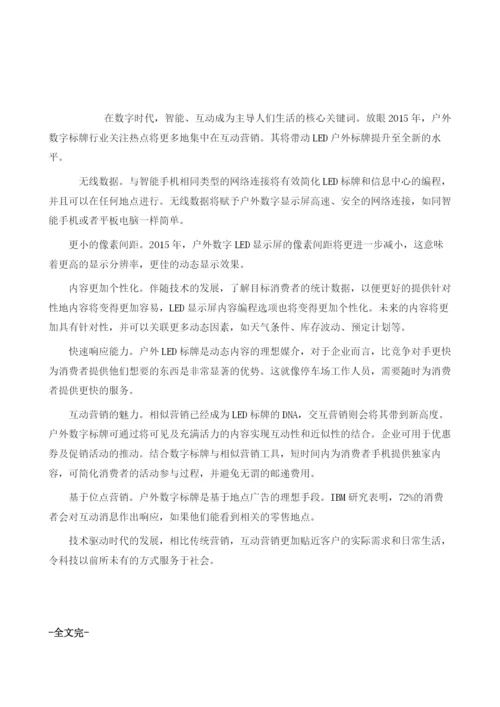 户外LED数字标牌行业发展趋势分析.docx