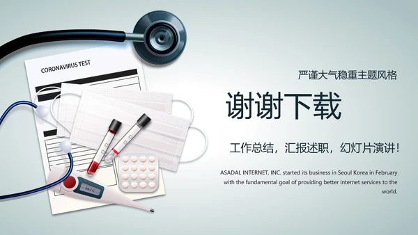 医院主任述职报告工作总结动态PPT