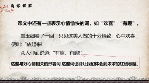 红楼梦_红楼春趣通用PPT模板