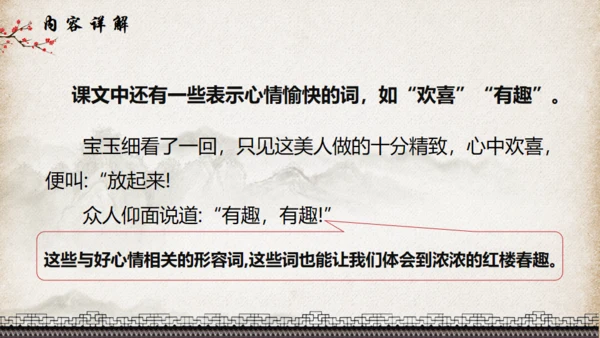 红楼梦_红楼春趣通用PPT模板