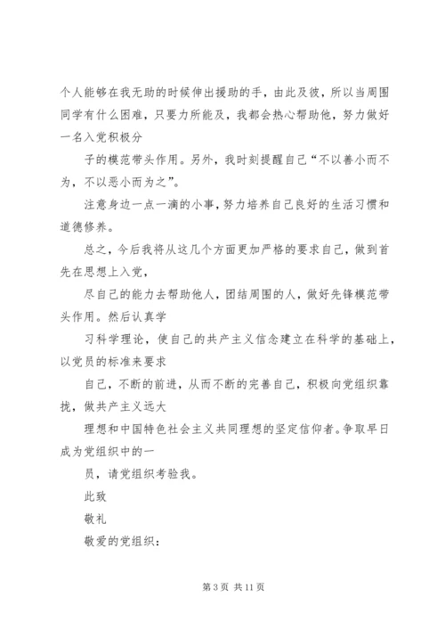 四对照一结合思想汇报.docx