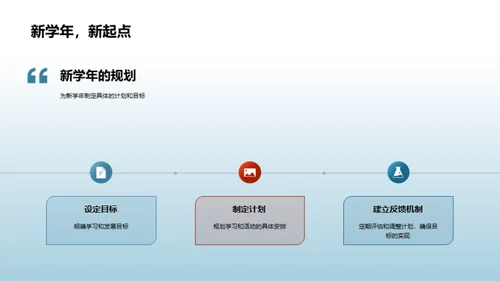启航新学年