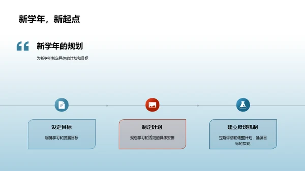 启航新学年