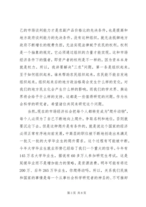 科教兴村计划解决“三农”问题的学者实践.docx