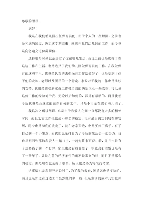 保育老师辞职报告.docx