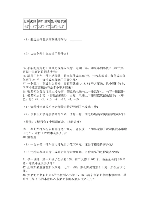 小升初数学应用题50道及参考答案【培优a卷】.docx