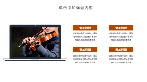 简约大气音乐艺术小提琴音乐培训班PPT模板