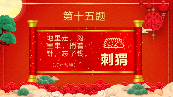 闹元宵猜灯谜欢庆佳节通用PPT模板