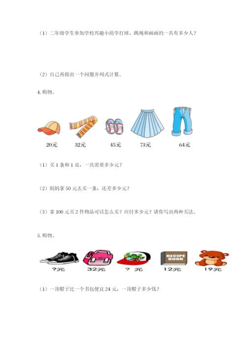 小学二年级数学应用题50道各版本.docx