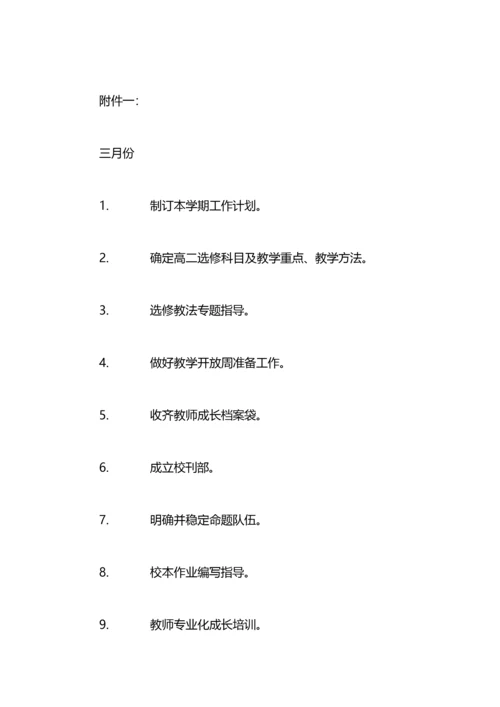 高中语文学科组教研工作计划.docx