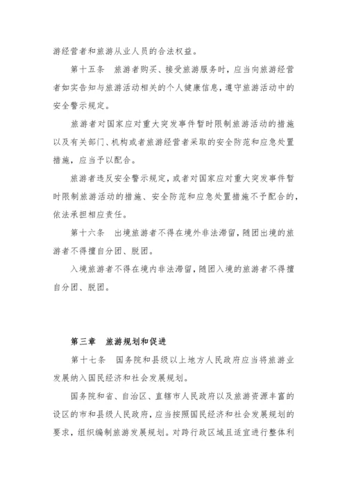 中华人民共和国旅游法(全文).docx