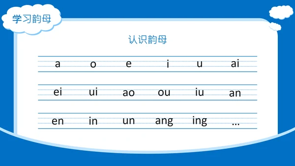 蓝色插画风趣味拼音入门PPT