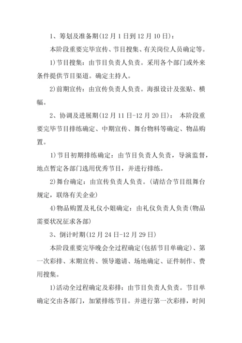 公司元旦活动策划方案.docx