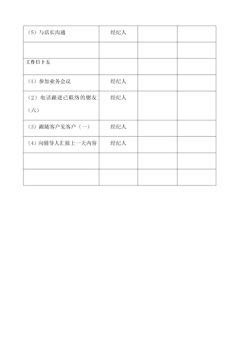 64-公司管理制度（适用于房产中介公司）.docx