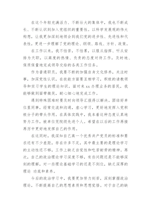 入党积极分子思想汇报500字.docx