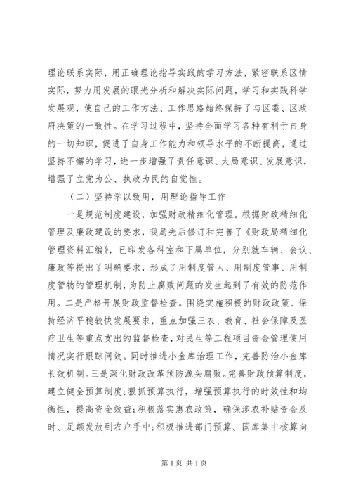 财政局长民主生活会讲话稿.docx