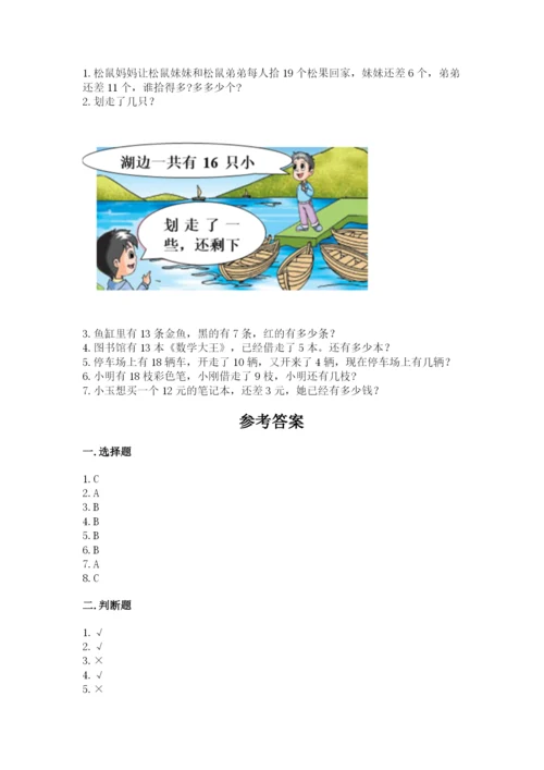 人教版一年级下册数学期中测试卷附参考答案【研优卷】.docx