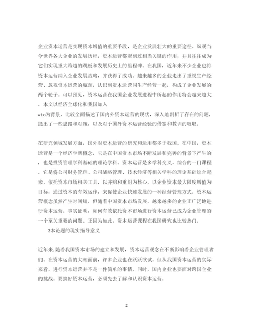 2022年会计毕业论文开题报告范文.docx