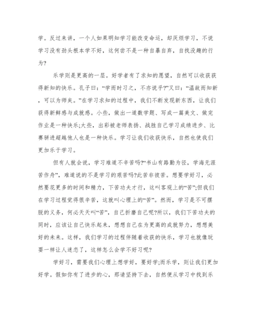 关于好学与乐学议论文800字范文2篇.docx