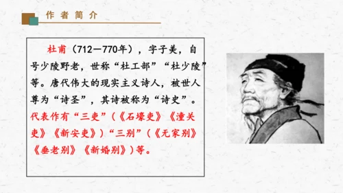 21《望岳》教学课件-(同步教学)统编版语文七年级下册名师备课系列(共26张PPT)