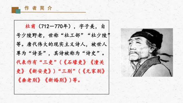 21《望岳》教学课件-(同步教学)统编版语文七年级下册名师备课系列(共26张PPT)