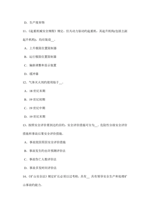 2023年福建省上半年安全工程师安全生产法什么叫操作平台模拟试题.docx