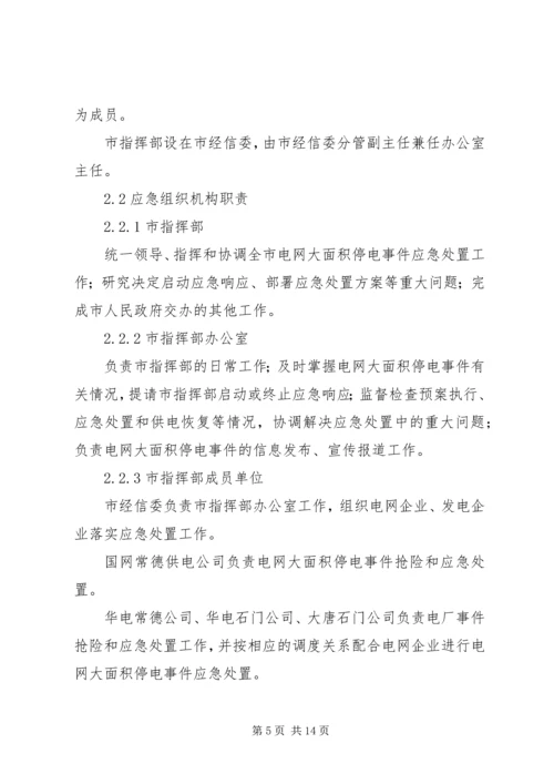 龙头寺火车站地区处置大面积停电事件应急预案 (2).docx