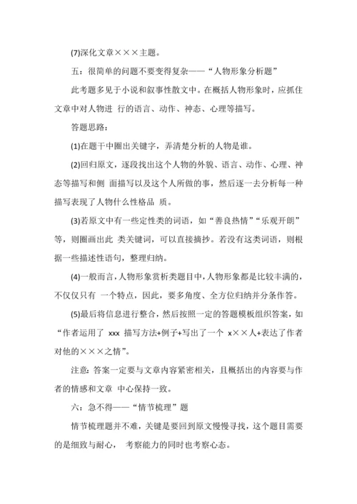 记叙文阅读常见七种类型详细解读.docx
