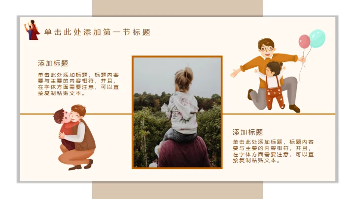 父亲节介绍主题班会通用PPT模板