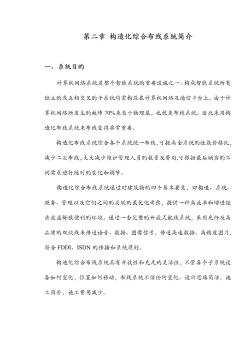 弱电系统综合设计专题方案.docx