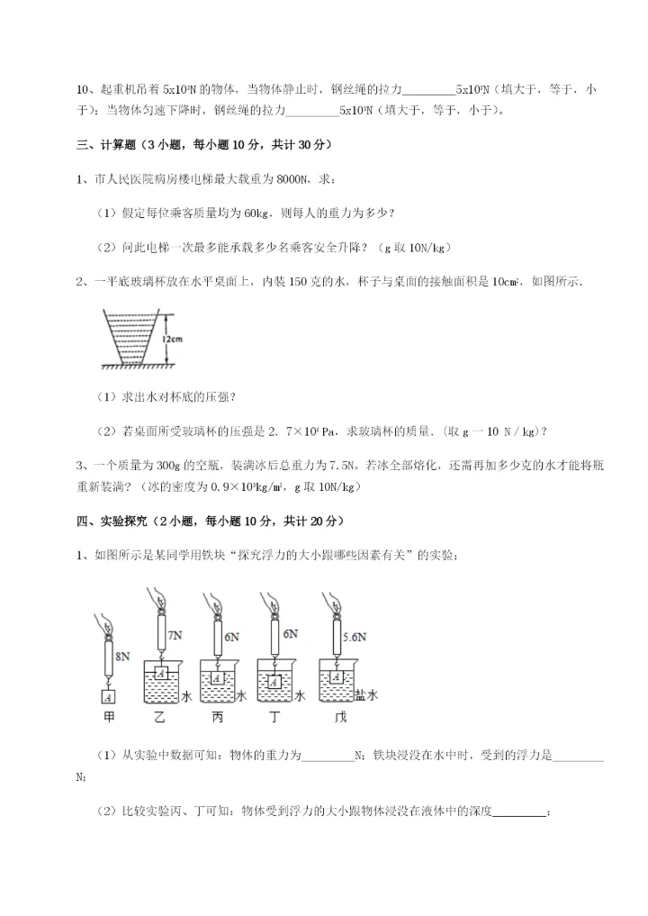 专题对点练习广东深圳市高级中学物理八年级下册期末考试综合测评试题（详解版）.docx