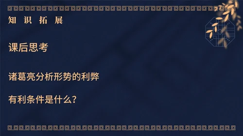 蓝色中国风教学课件出师表PPT模板