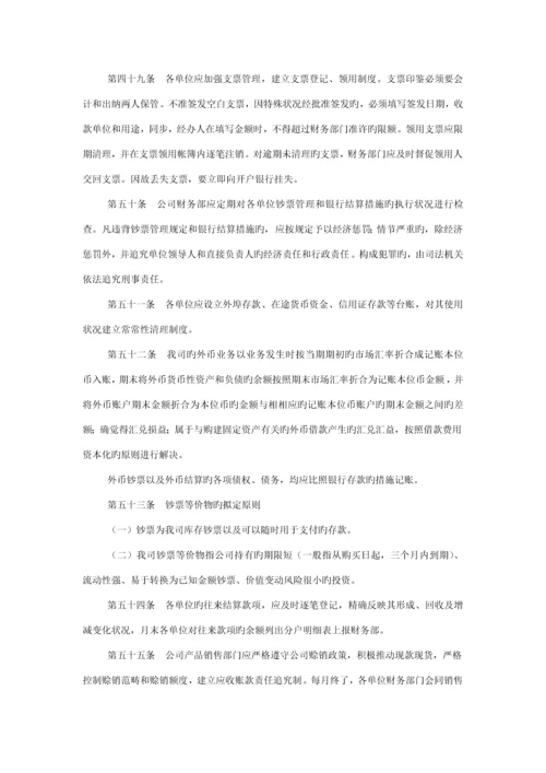 石化集团公司财务管理新版制度汇编.docx