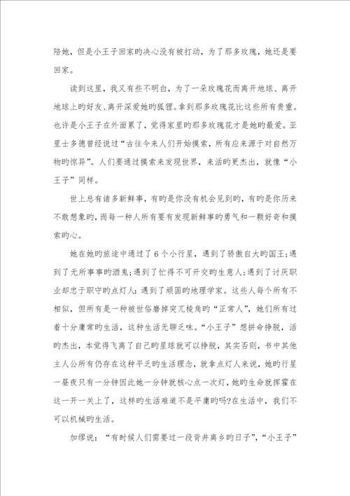 2022年小王子读后感初中