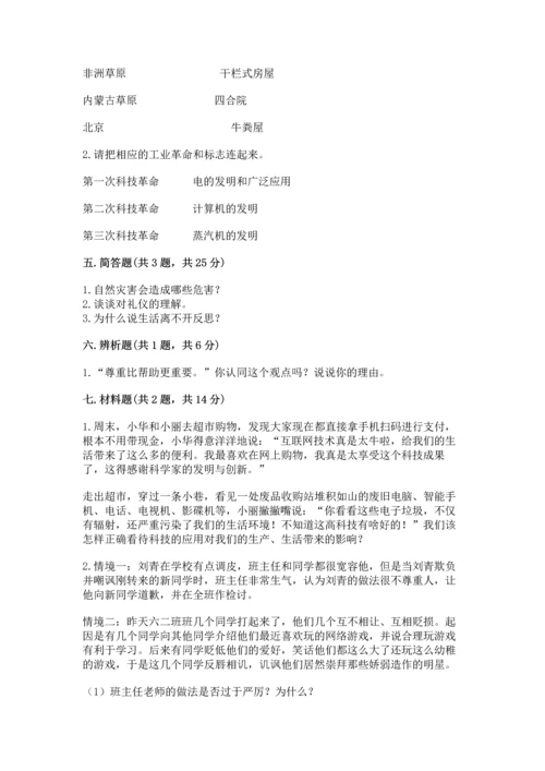 六年级下册道德与法治 《期末测试卷》带答案（a卷）.docx