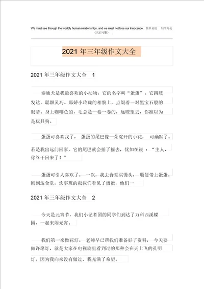 2021年三年级作文大全