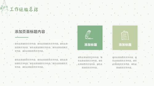 绿色简约小清新幼儿园工作汇报PPT模板