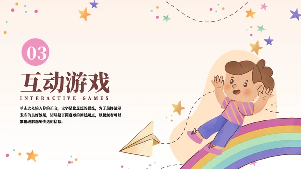 卡通纸飞机六一儿童节可爱主题班会通用PPT模板
