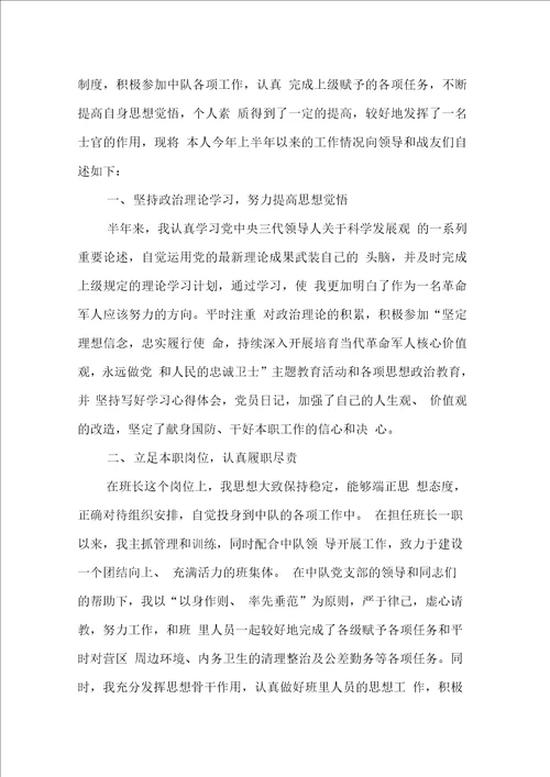 武警士官述职报告
