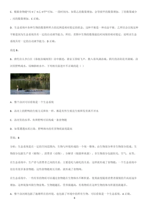 通用版初中生物七年级上册第一单元生物和生物圈名师选题-(2).docx
