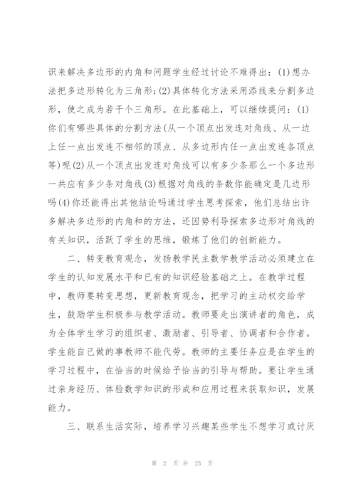 远程网络研修心得通用10篇.docx