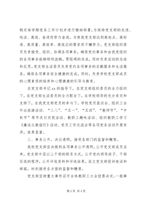 学校党支部党务工作自查情况汇报 (3).docx