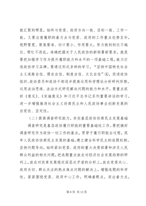 基层反映：提高“四个能力”推进基层政协协商民主建设.docx