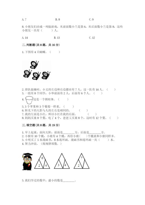 人教版一年级上册数学期末测试卷（典型题）word版.docx