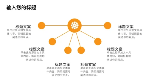 橙色扁平化生涯规划PPT模板