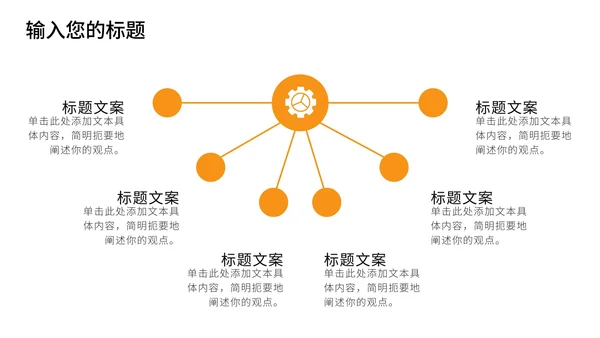 橙色扁平化生涯规划PPT模板